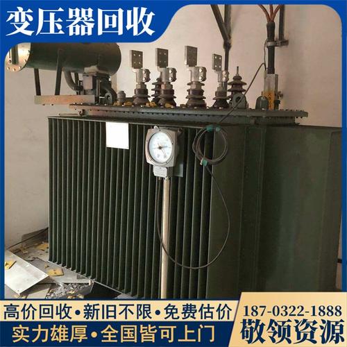 济南敬领再生资源 专业回收电子变压器与废弃设备，现款结算一站式服务